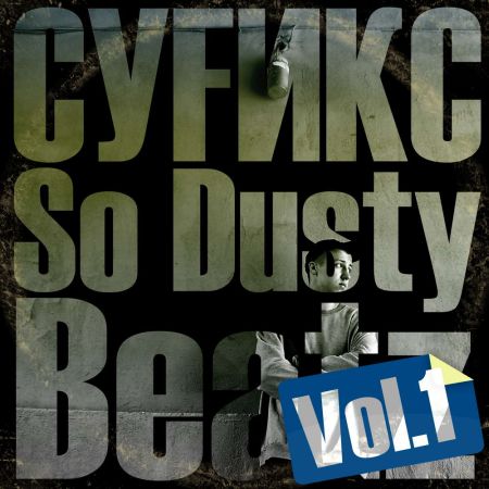 СУFИКС - So Dusty Beatz Vol. 1